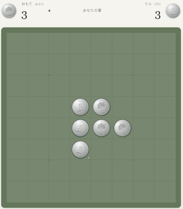コインオセロの盤面と小銭のゲーム画面