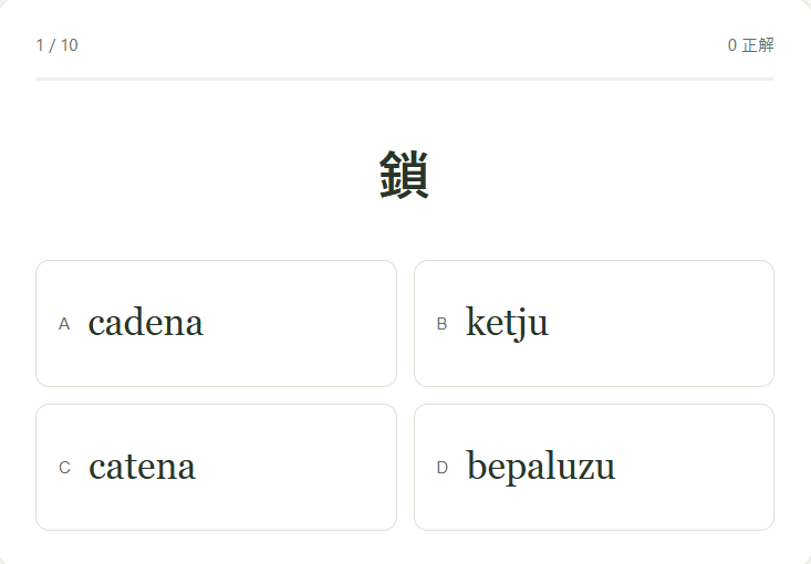 4択から偽物の外国語を探すうそことばの画面