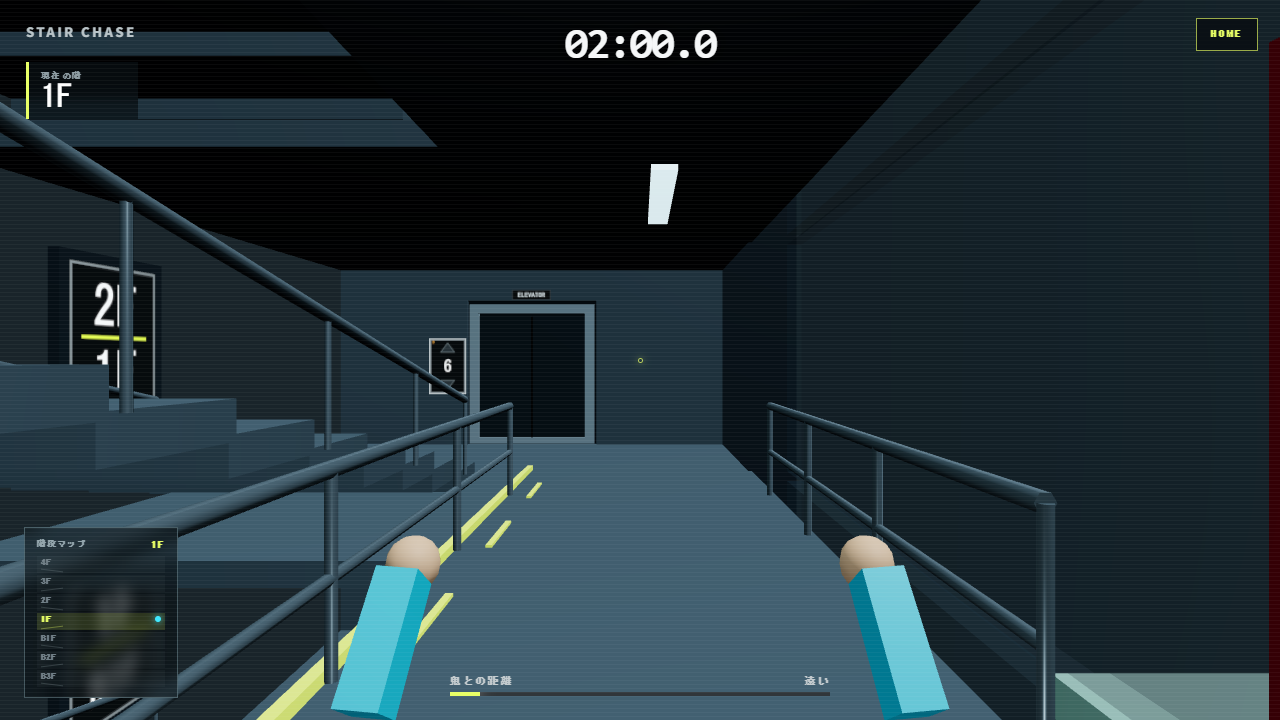階段鬼ごっこで階段を移動しながら鬼から逃げる3Dプレイ画面